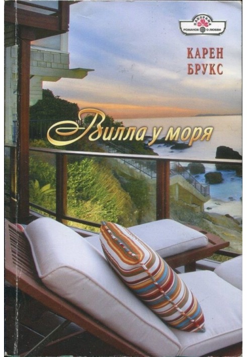 Вилла у моря