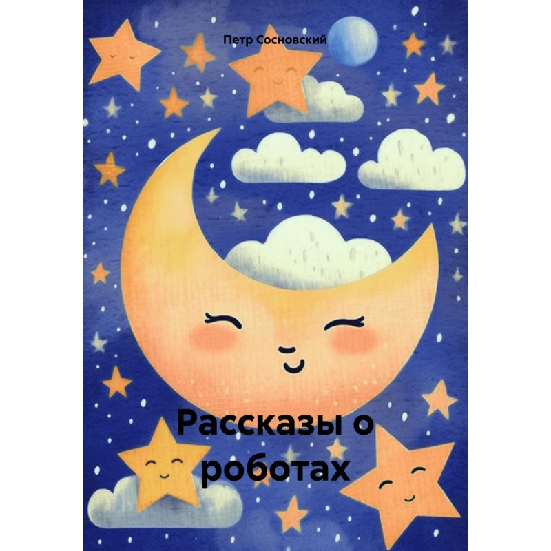 Stories about robots