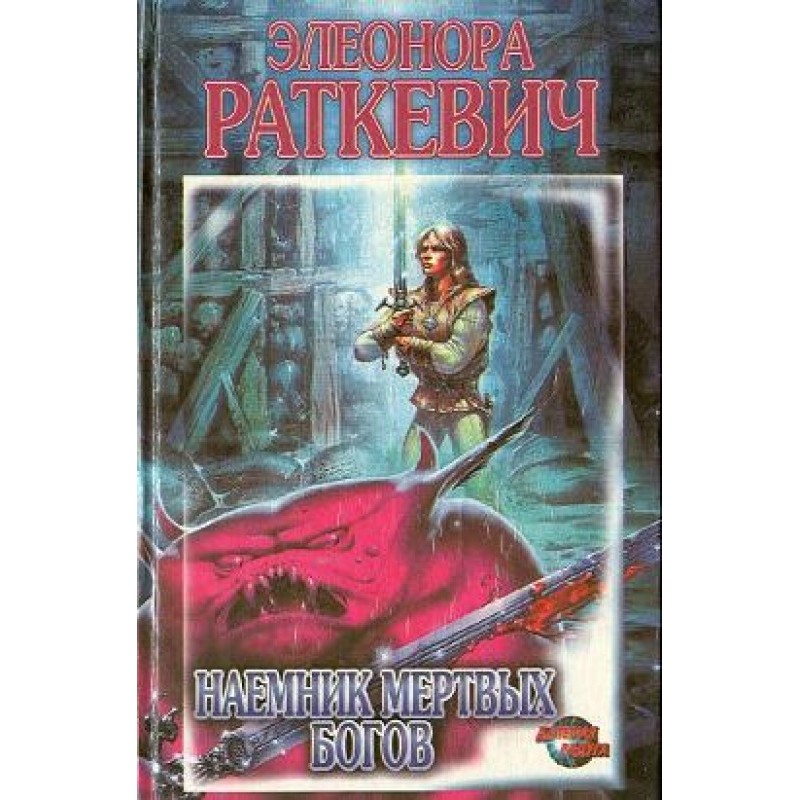 Merkhina's executioner