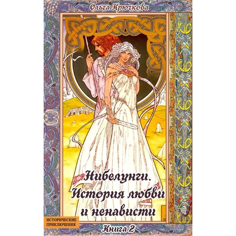 Nibelungs. A story of love...