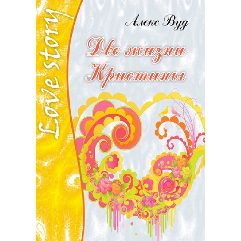 Two lives of Christina