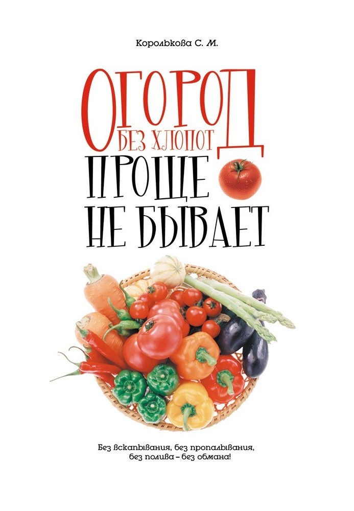 Город без клопоту: Простіше не буває!