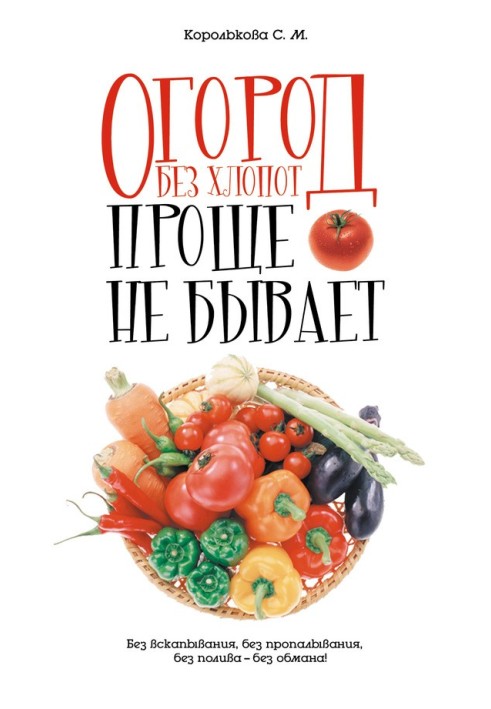 Город без клопоту: Простіше не буває!