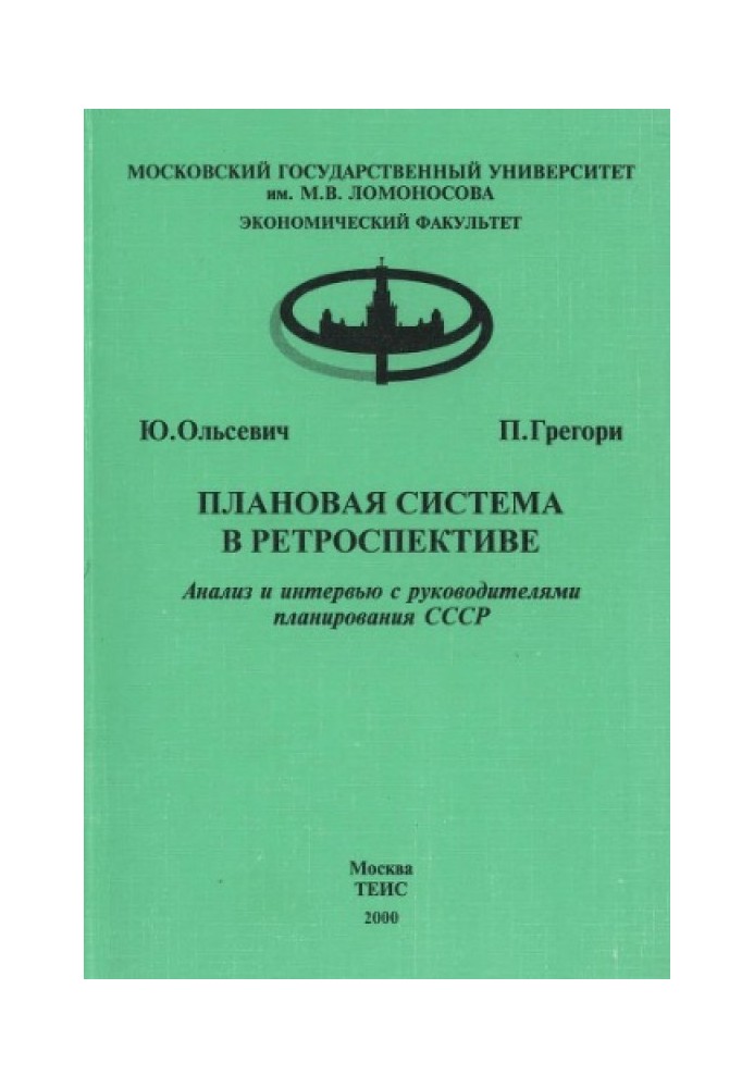 The planning system in retrospect: Analysis and interviews with USSR planning leaders