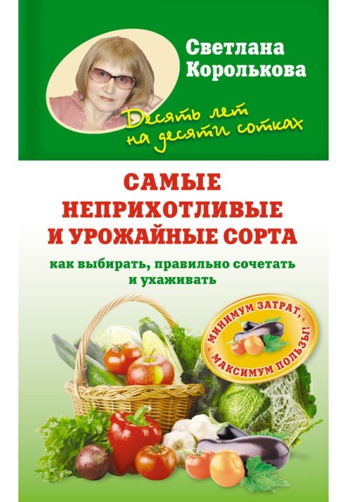 Найбільш невибагливі та врожайні сорти. Як вибирати, правильно поєднувати та доглядати