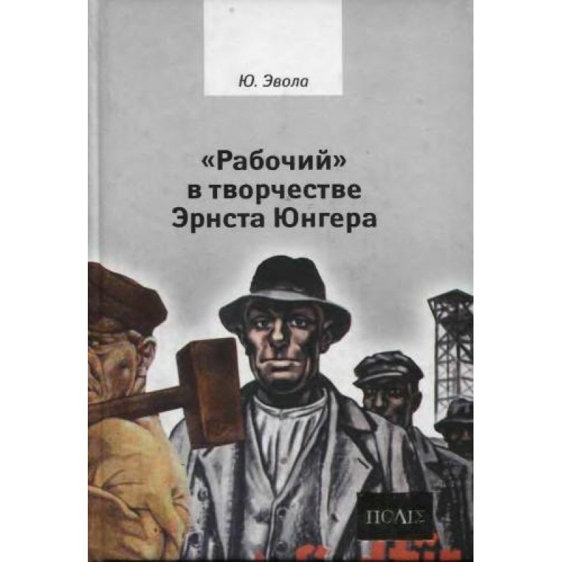 «Робітник» у творчості...
