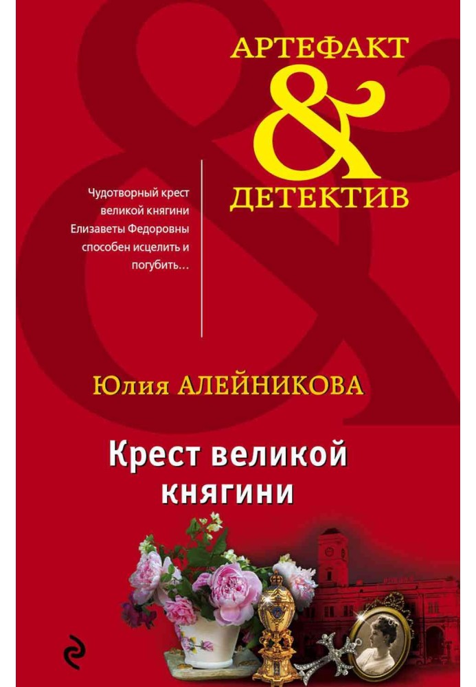 Крест великой княгини