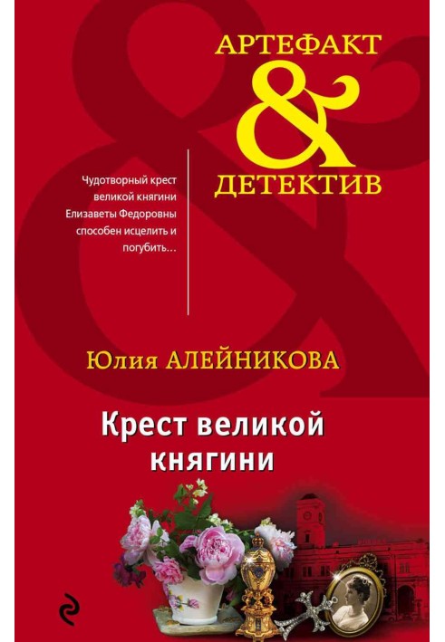 Крест великой княгини