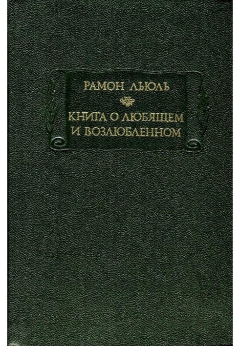 Книга про коханого та коханого