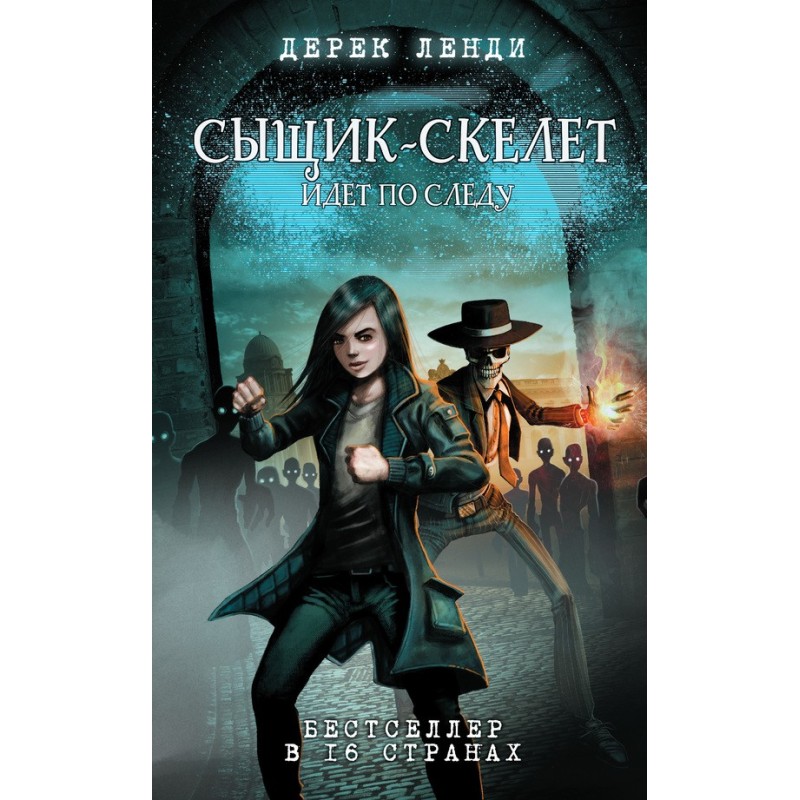 Skeleton detective follows...