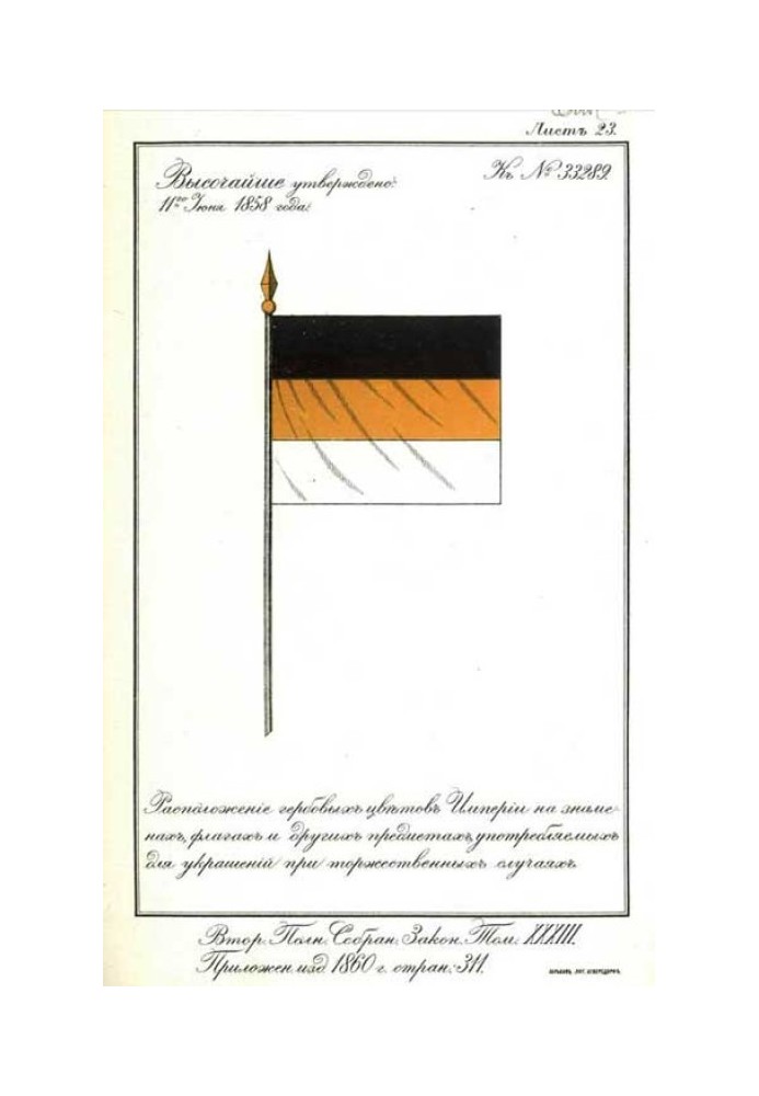 And again about the imperial flag... The battle for the tricolor