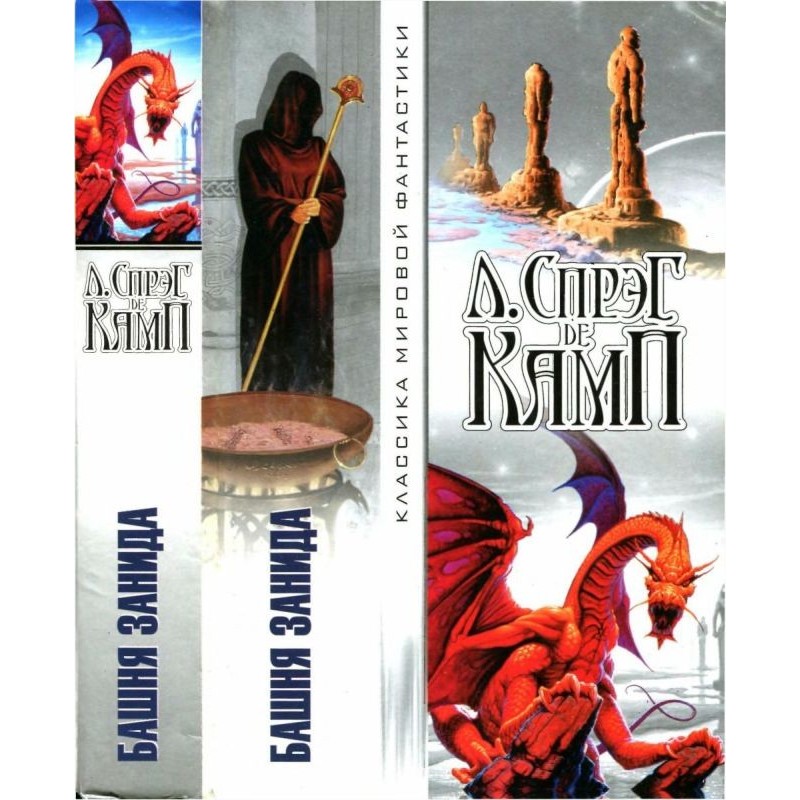 Tower of Zanid [Author's...