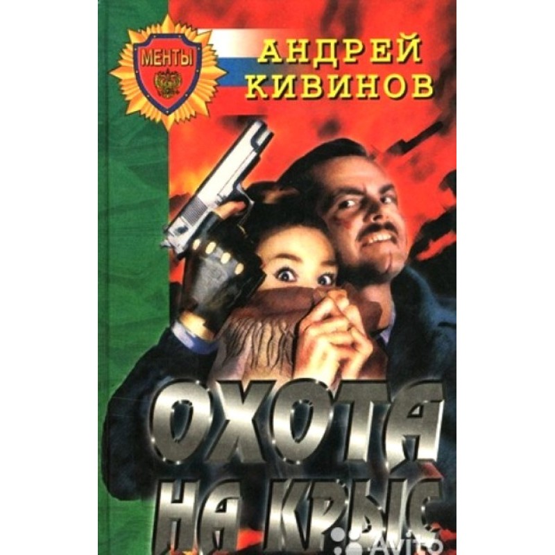 Rat Hunt (collection)