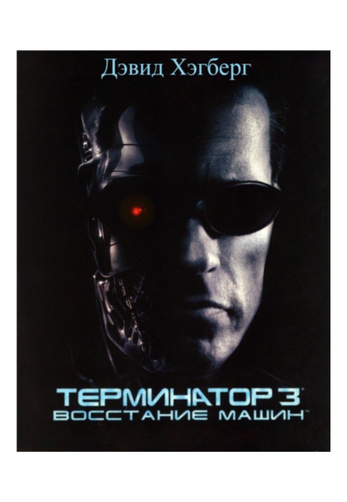 Terminator 3: Rise of the Machines