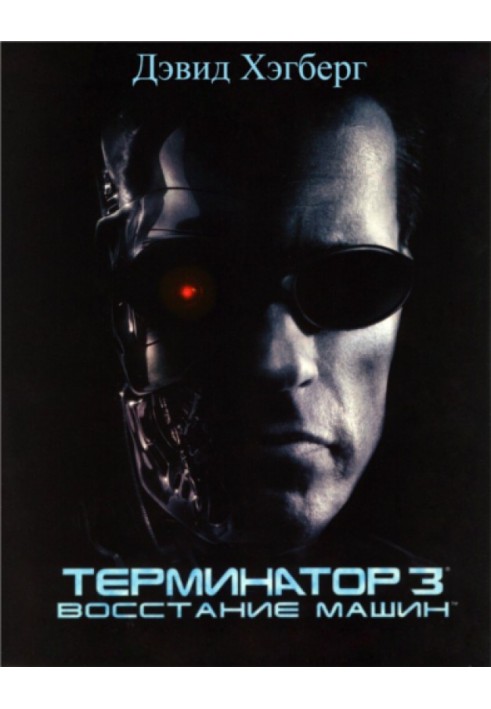 Terminator 3: Rise of the Machines