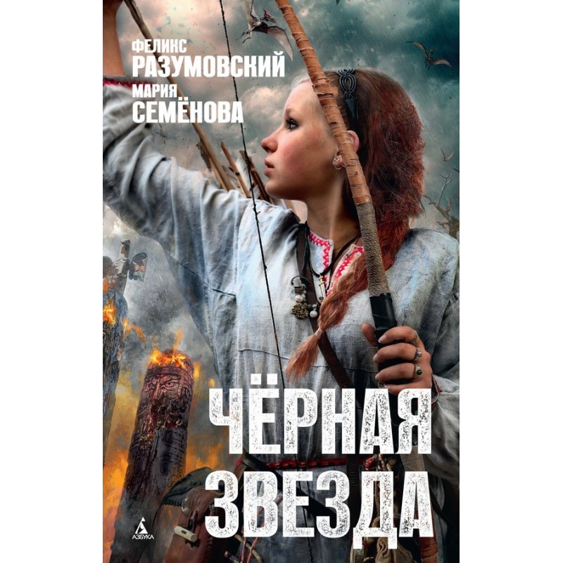 Чёрная звезда