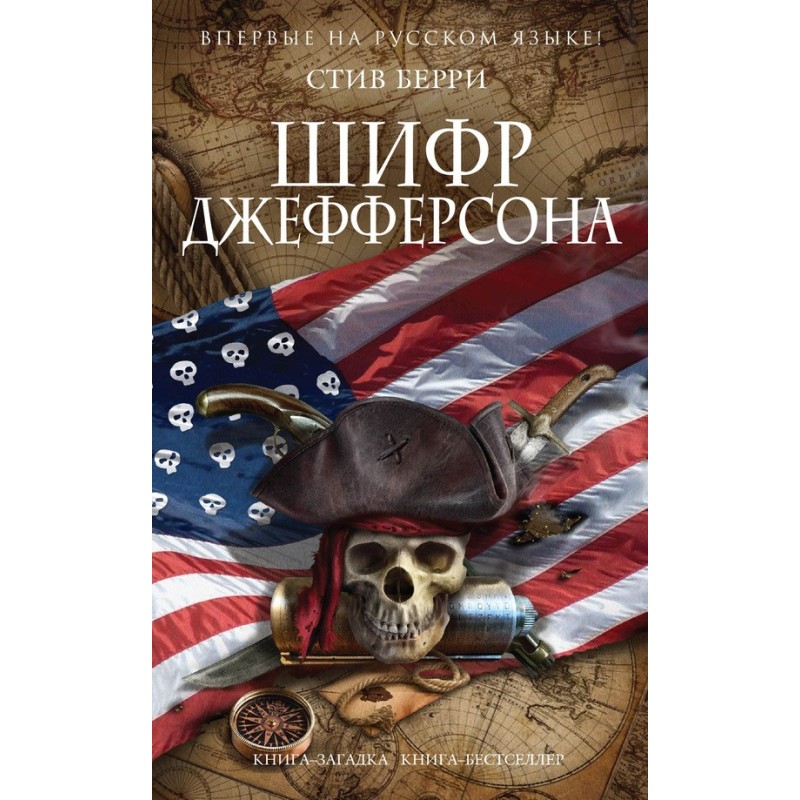 Шифр Джефферсон