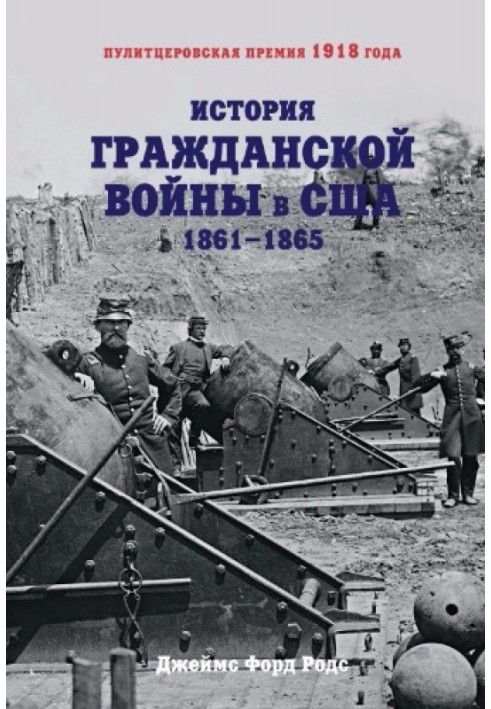 История Гражданской войны в США: 1861–1865