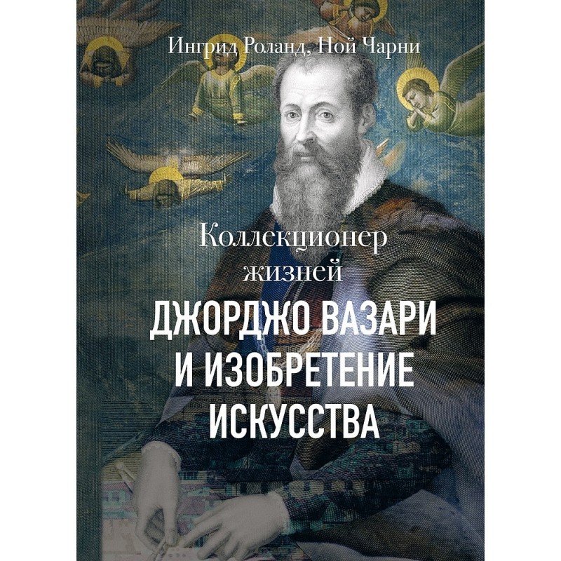 Collector of lives. Giorgio...