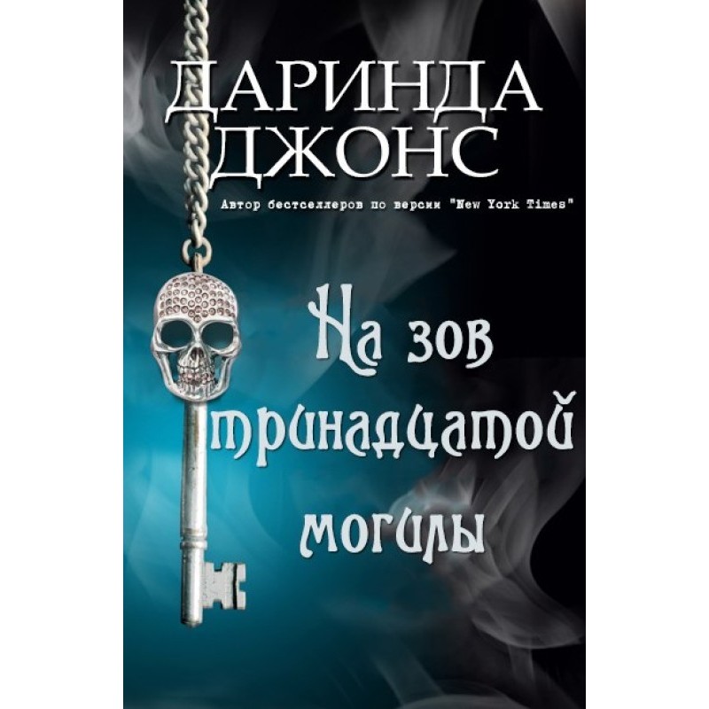 To the call of the...