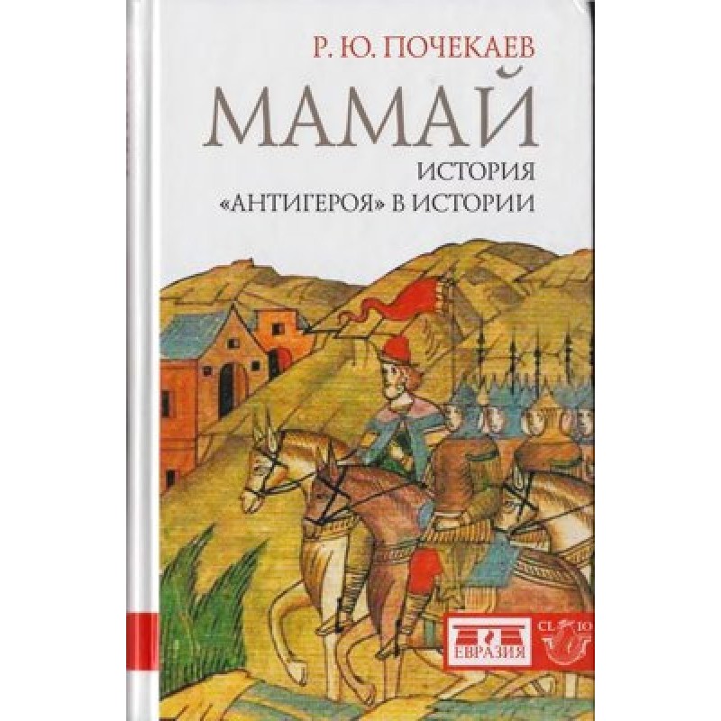 Mamai. The history of the...