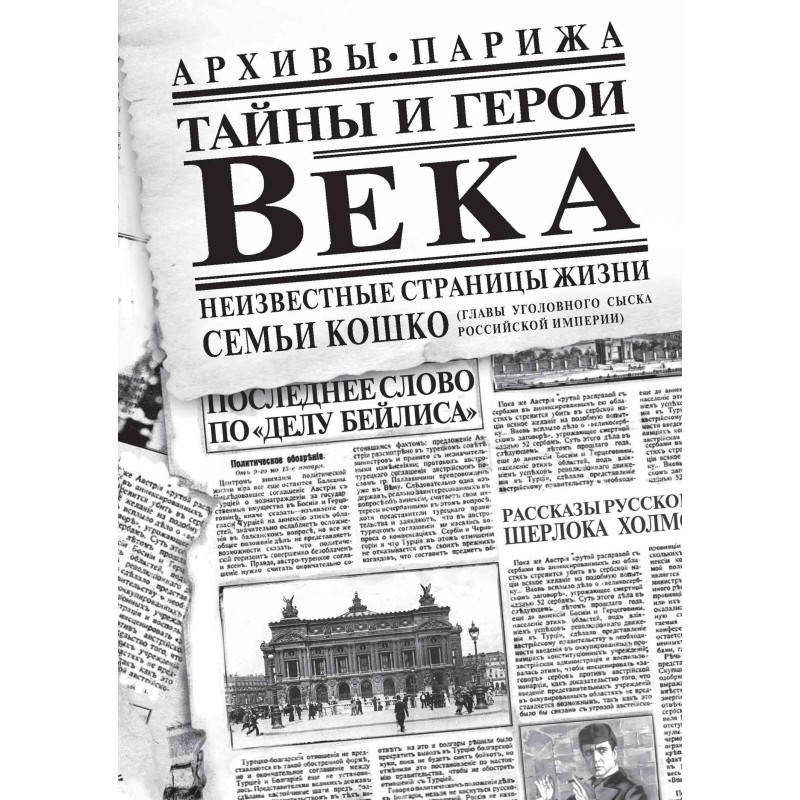 Secrets and heroes of the...