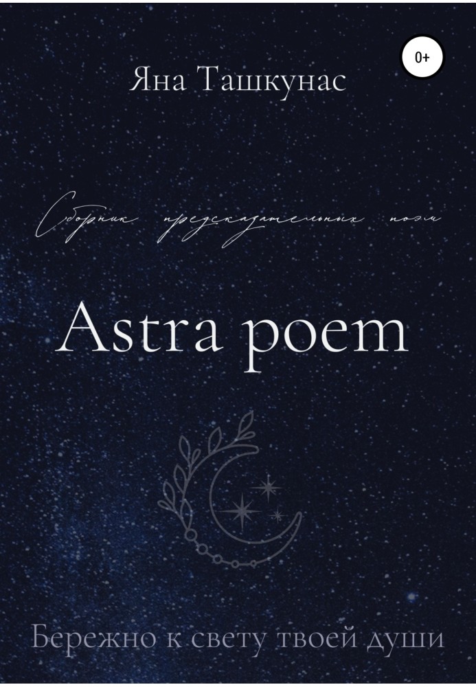 Astra poem