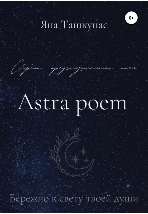 Astra poem