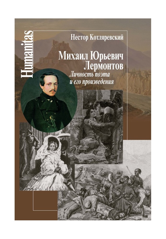 Mikhail Yurjevich Lermontov