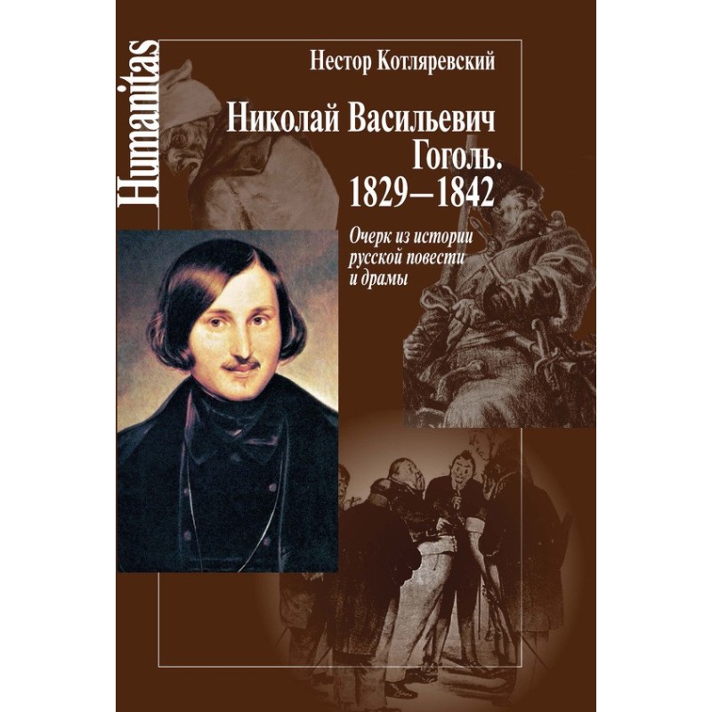 Nikolai Vasilyevich Gogol....