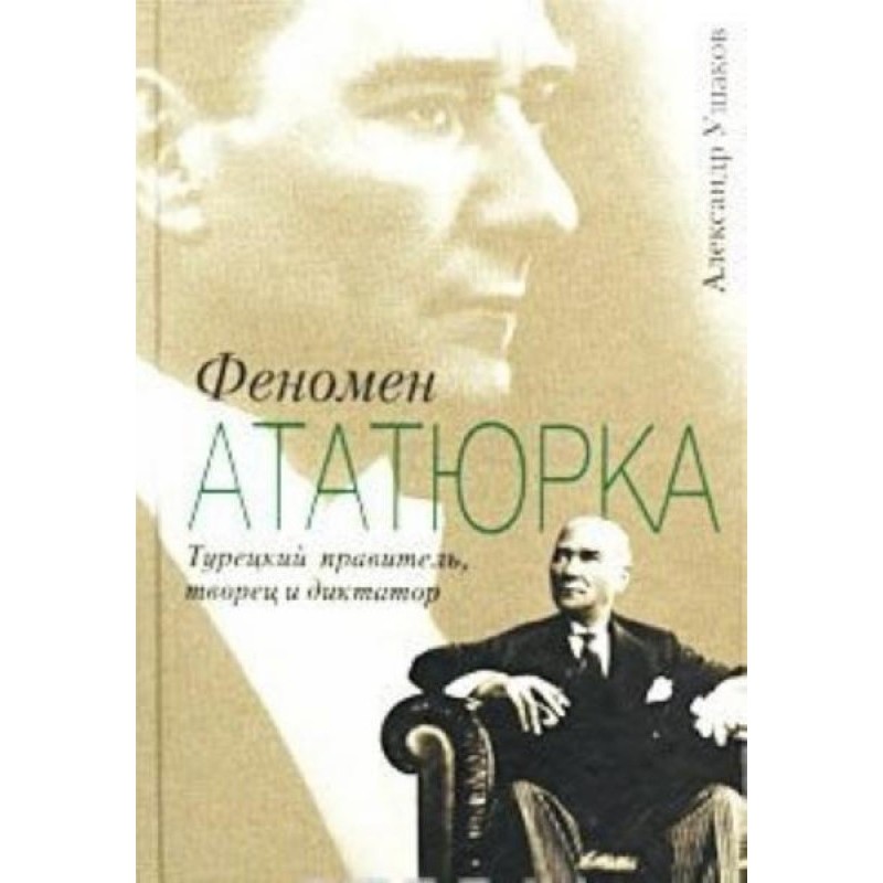 The phenomenon of Ataturk....
