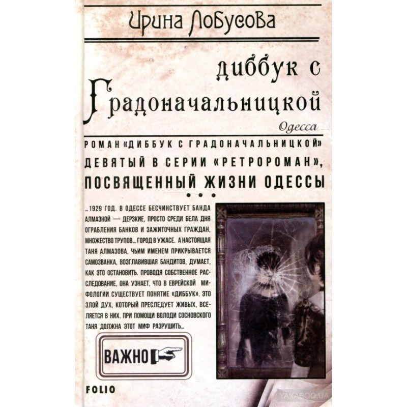 Dybbuk with the Mayor