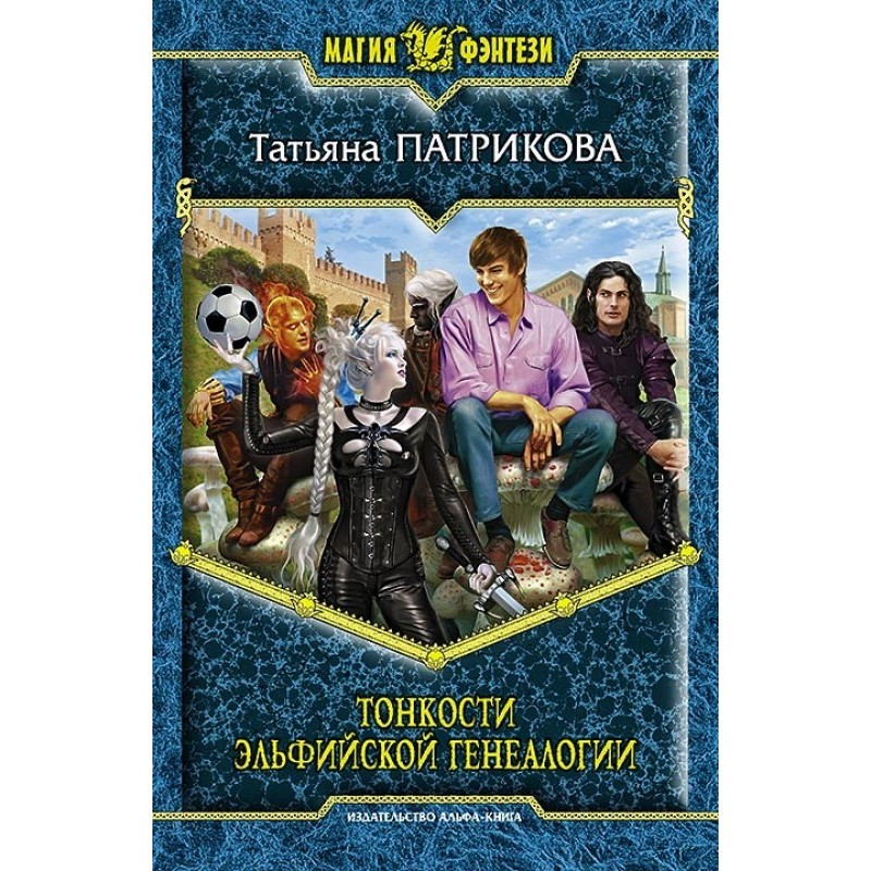 Subtleties of elven genealogy