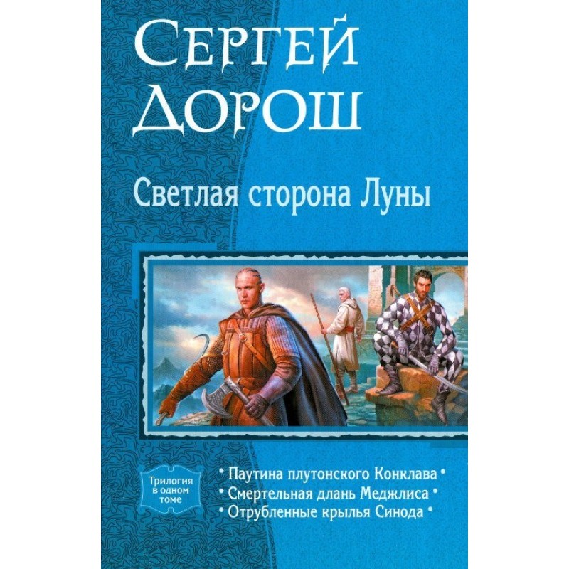 The Bright Side of the Moon...