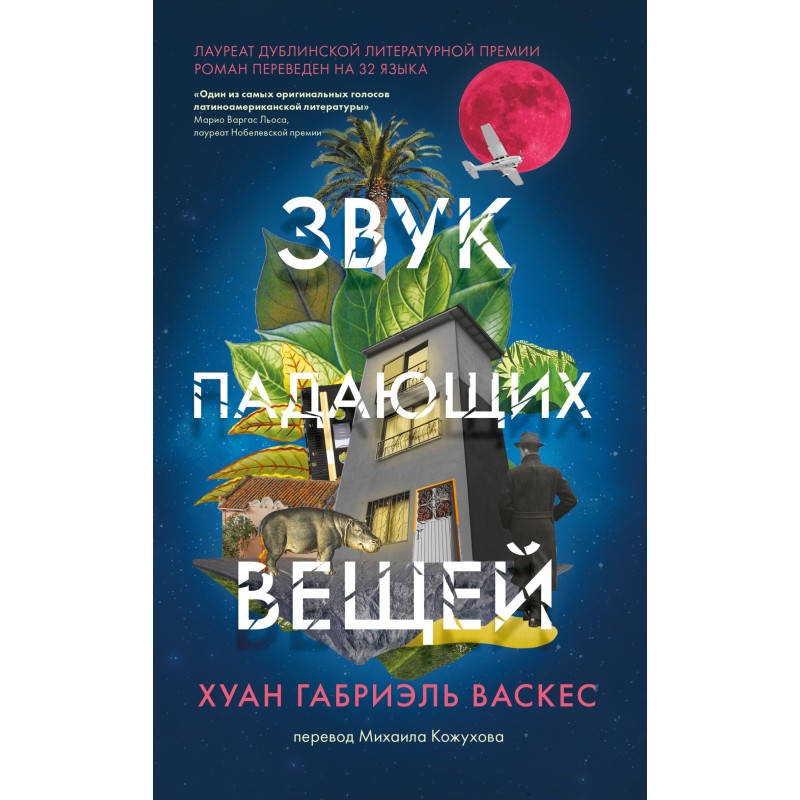 The sound of things falling