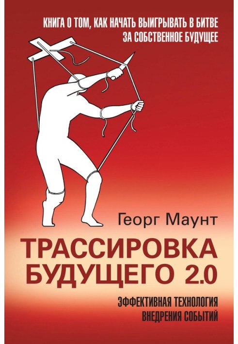 Трассировка будущего 2.0