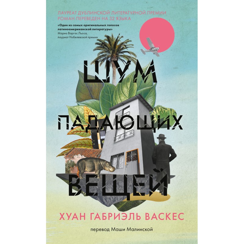 The noise of things falling