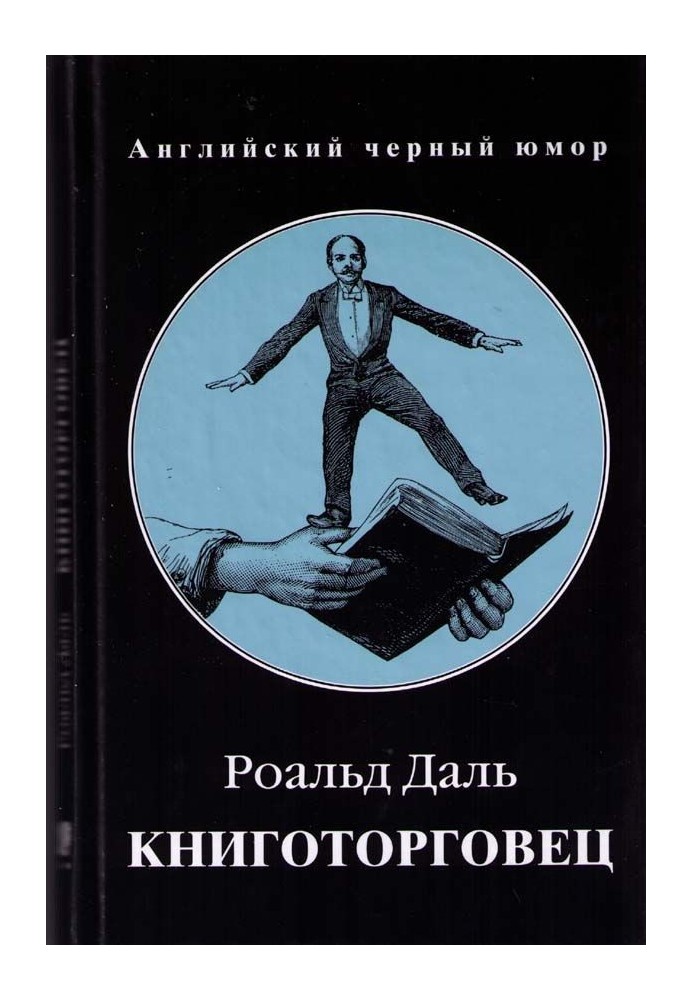 Книготорговець