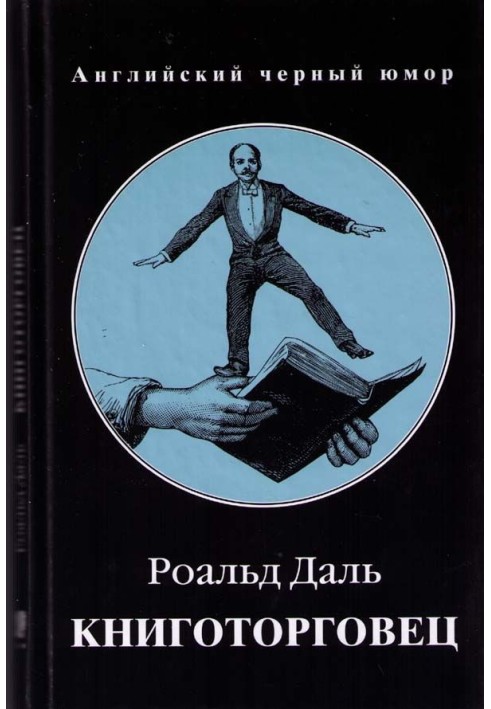 Книготорговець