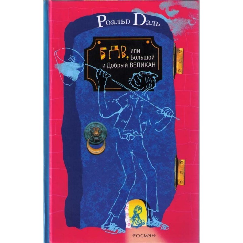 The BFG, or the Big...