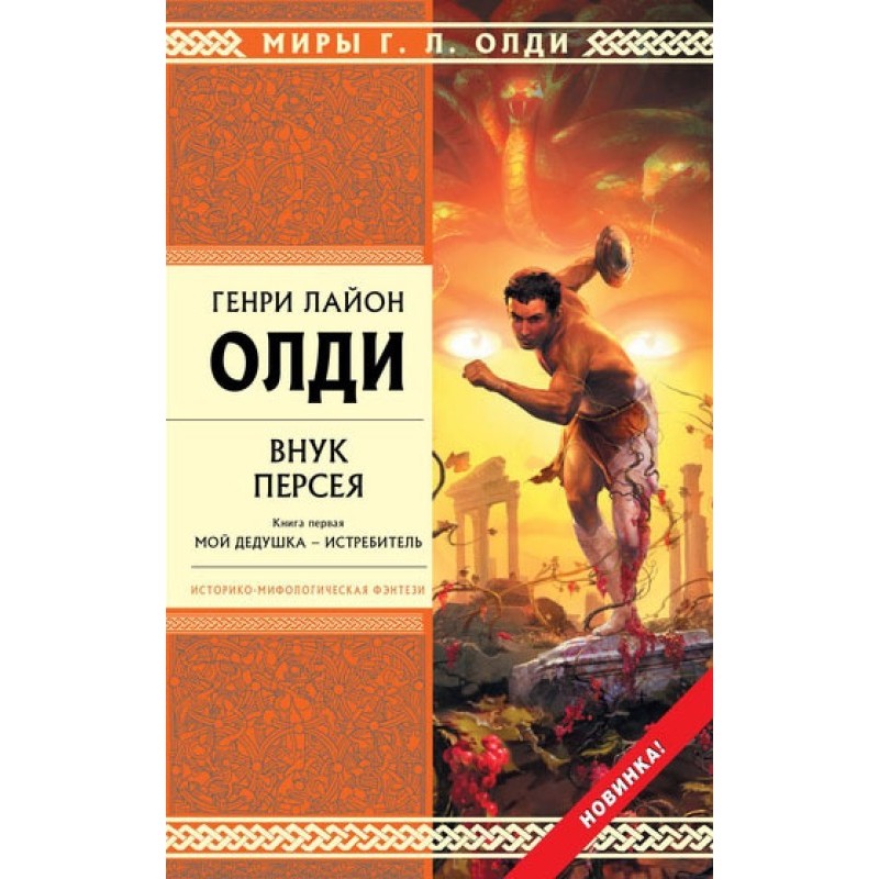 Grandson of Perseus. Book...