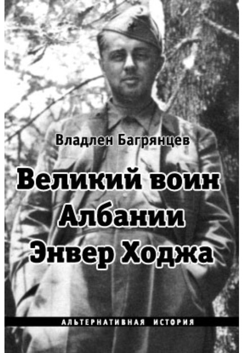 The great warrior of Albania Enver Hoxha