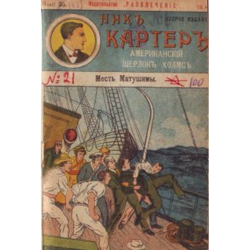 Revenge of Mutushimi