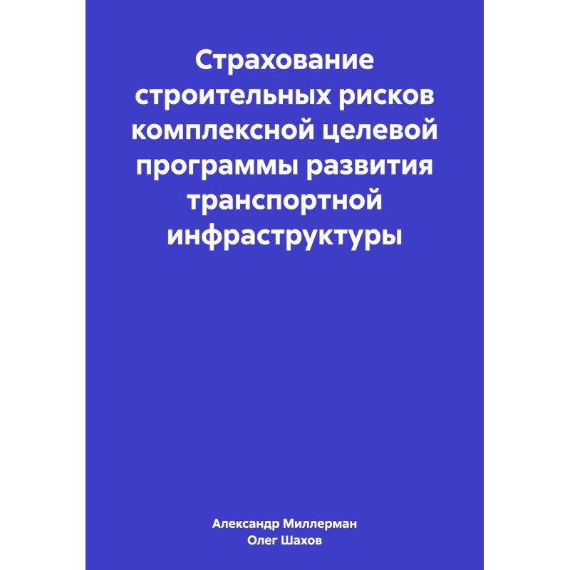 Insurance of construction...