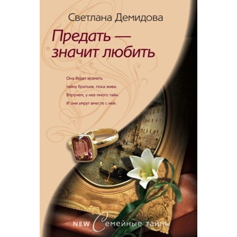 To betray is to love