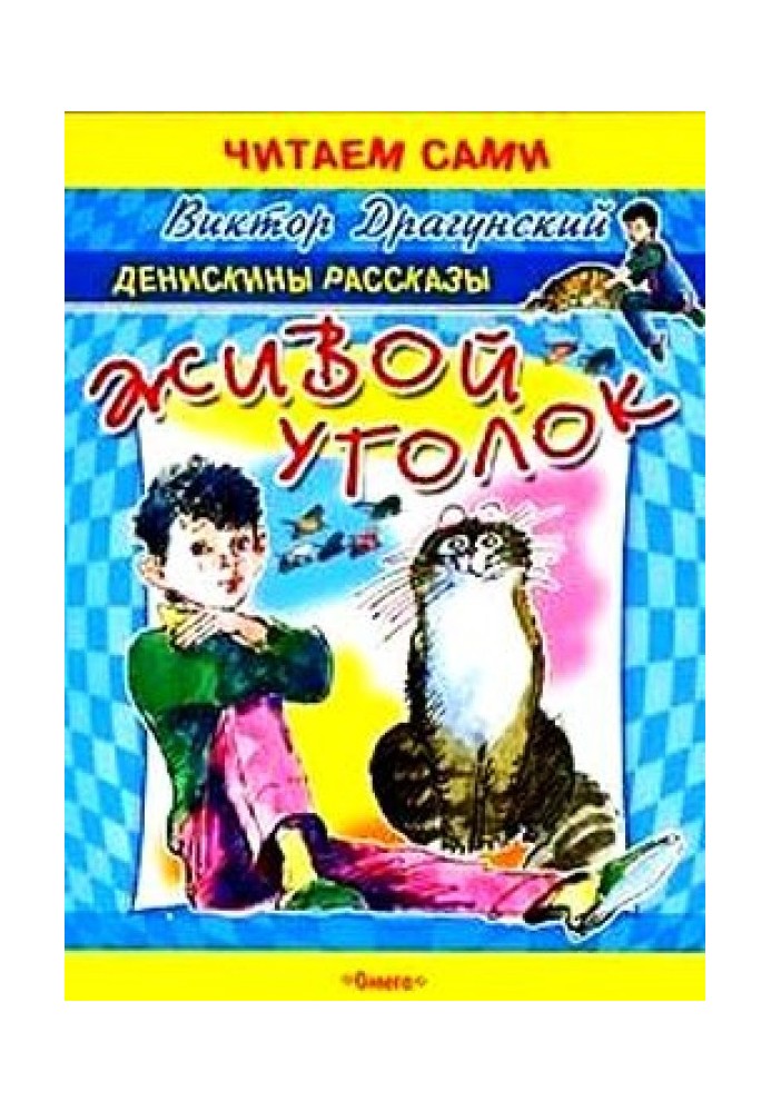 Живий куточок