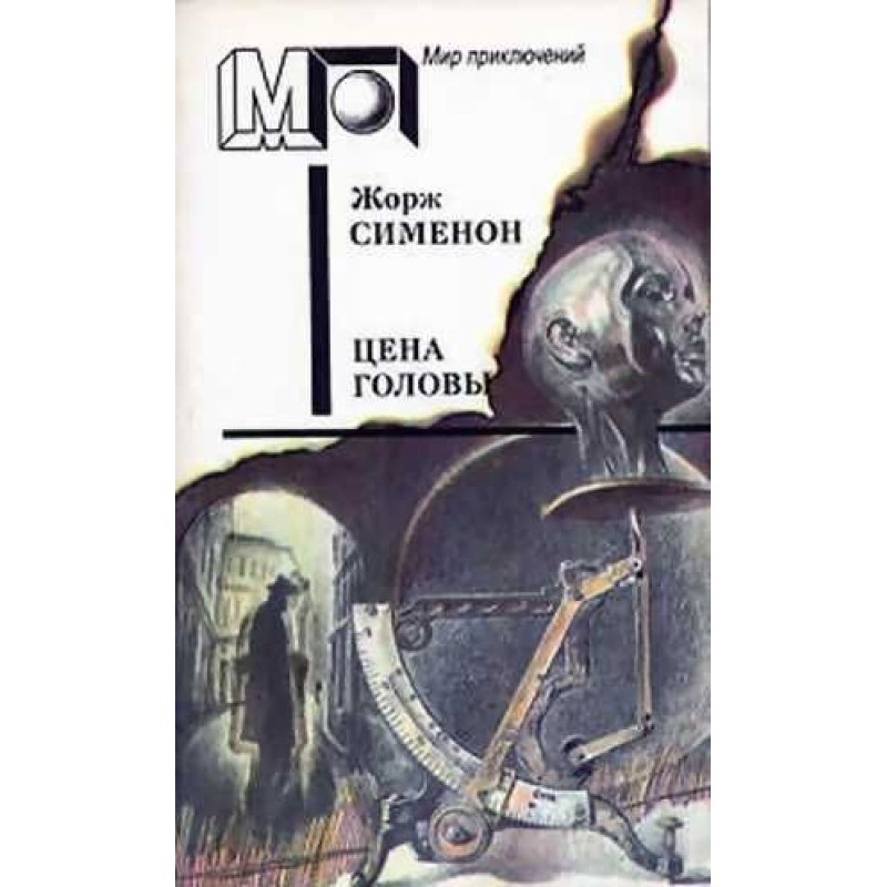 Ціна голови