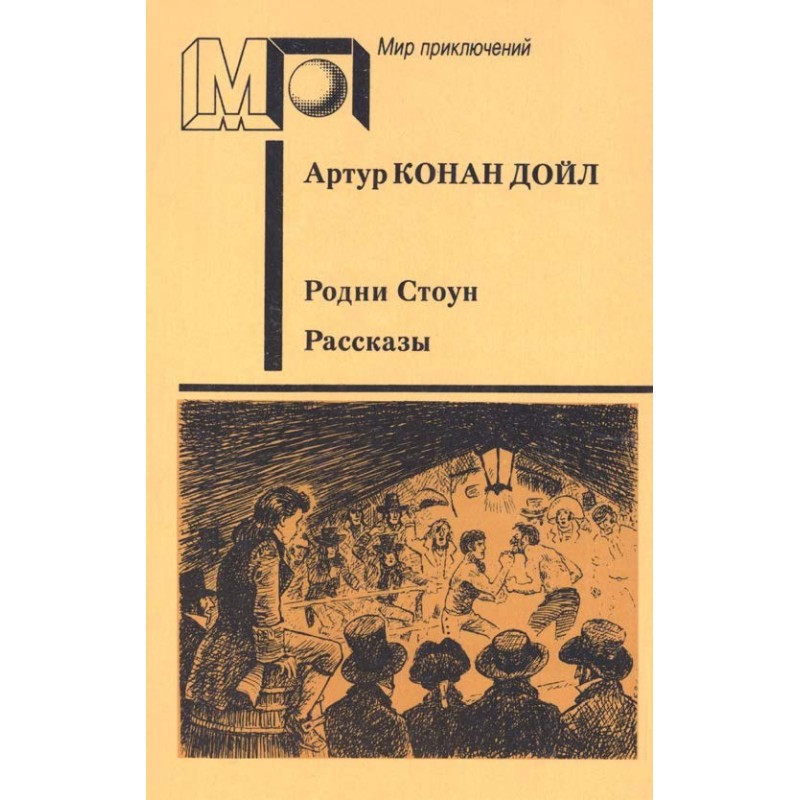 Родні Стоун. Оповідання