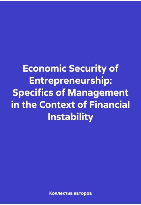 Economic Security of Entrepreneurship: Спеціалісти управління в Context of Financial Instability