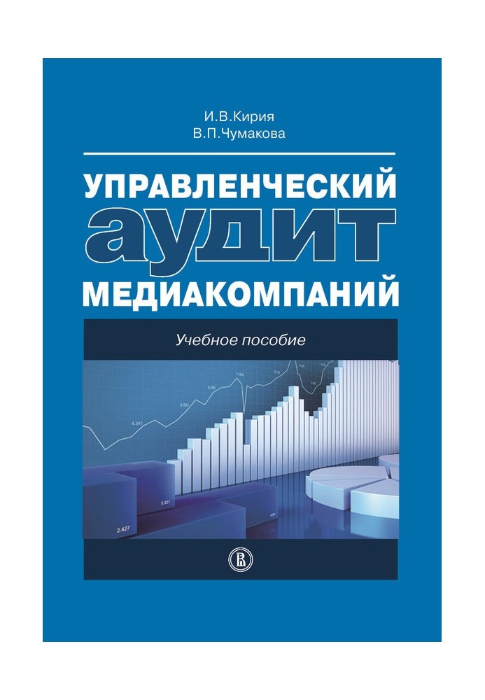 Управлінський аудит медіакомпаній